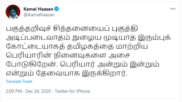 MNM President Kamal Haasan tweets on Thanthai Periyar 