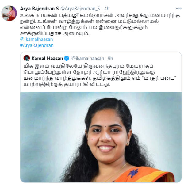  Thiruvananthapuram Mayor Arya Rajendran thanks to Kamal Haasan