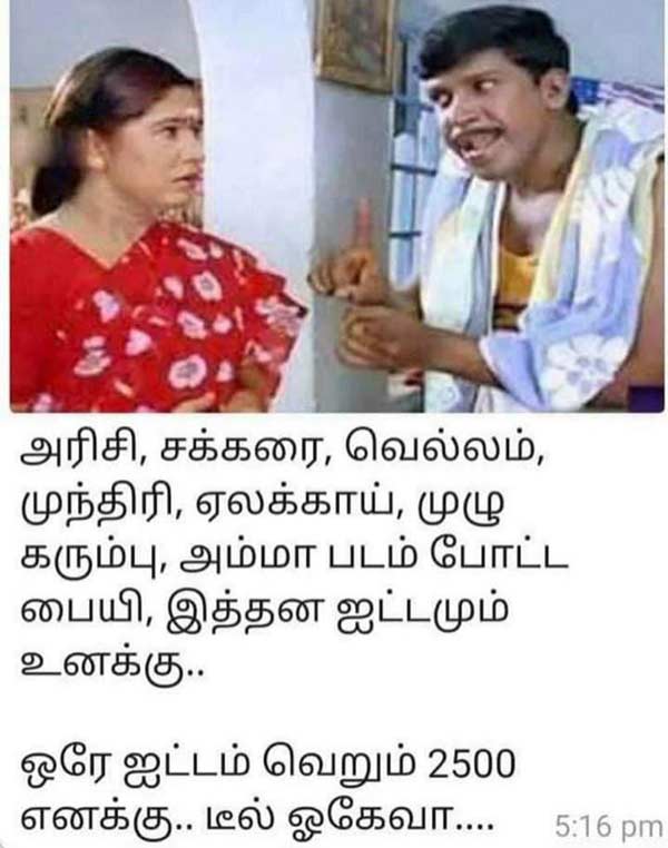 ஒரே ஐட்டம் 