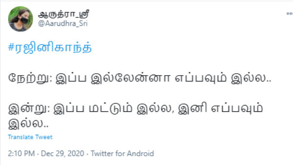 இப்ப மட்டும் இல்ல 