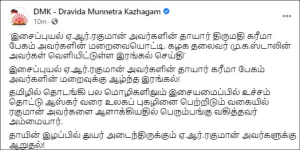 CM Edappadi Palaniswami, MK Stalin condole demise of AR Rahmans mother Kareema Begum CM Edappadi Palaniswami, MK Stalin condole demise of AR Rahmans mother Kareema Begum