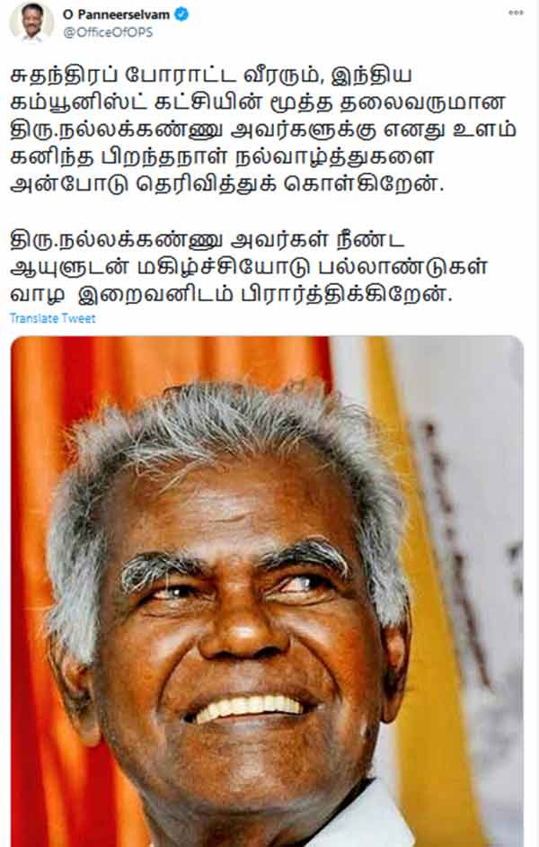Nallakannu CPI leader 96th Birthday - OPS wishes in twitter post 