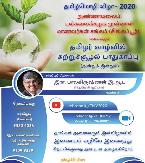 R Balakrishnan IAS to participate Singapore Tamil Mozhi Vizha