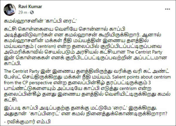 VCK MP Ravikumar slams Kamal Haasan 