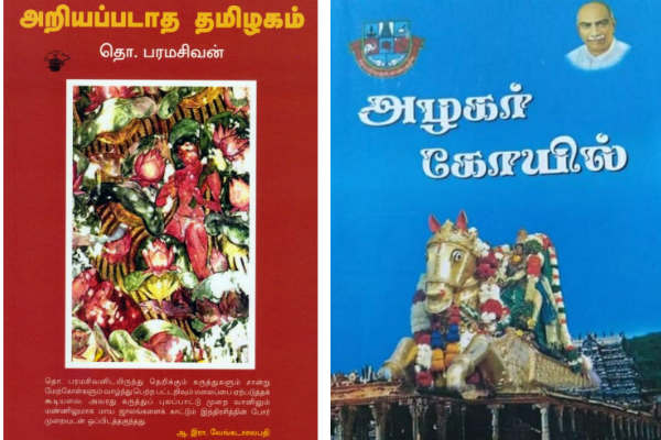 Tamil ancestry writer and anthropologist Prof. Tho. Paramasivan (a) Tho Pa passes away 