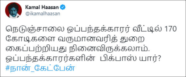 Who is BigBoss of TN Contractors? asks Kamal Haasan 