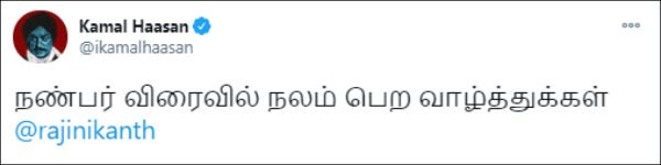 Kamal Hassan Wishes Speedy Recovery of Rajinikanth Health Kamal Hassan Wishes Speedy Recovery of Rajinikanth Health