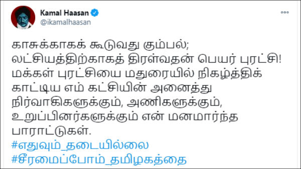 Kamal Haasan in his tweet says that crowd which gather for good thing is revolution 