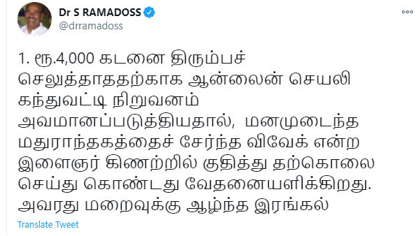 Youth commits suicide by borrowing Rs 4,000 online - Dr. Ramadass Condolence 