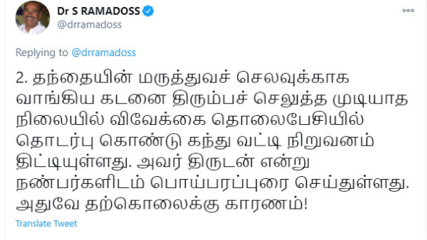 Youth commits suicide by borrowing Rs 4,000 online - Dr. Ramadass Condolence 