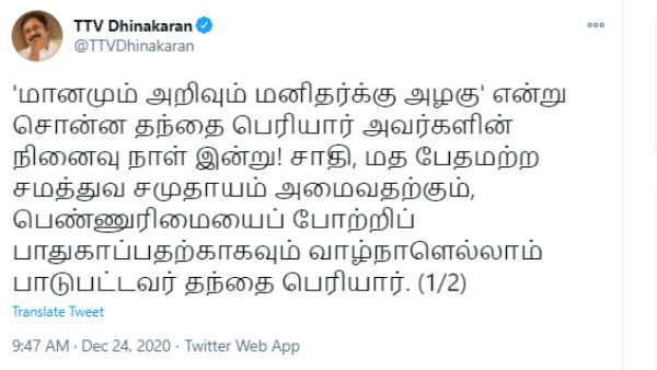  Thanthai Periyars 47th death anniversary observed in TN