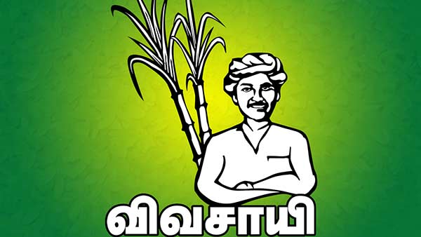 நாம் தமிழருக்கு கரும்பு விவசாயி சின்னம் 