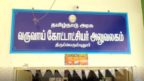 பணிச் சுமையா 