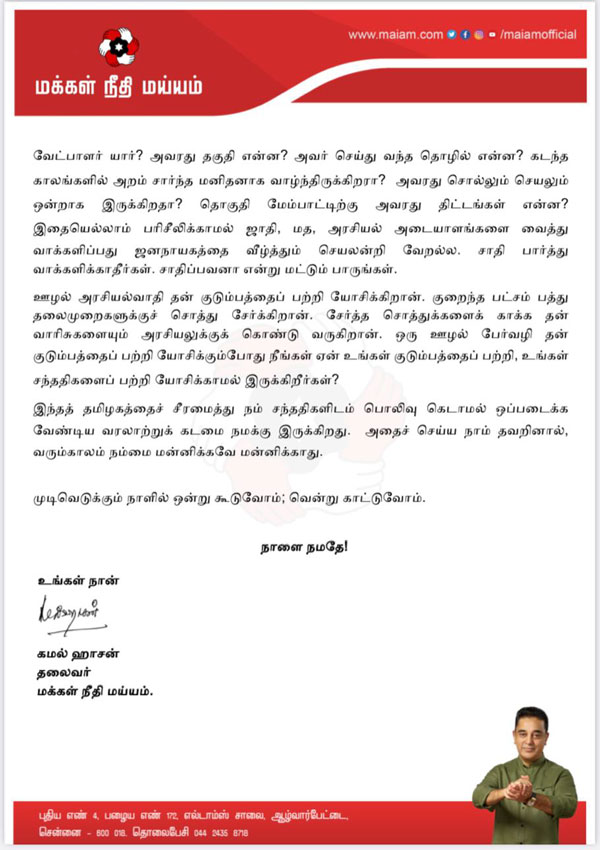 உங்க சந்ததி பற்றி... 