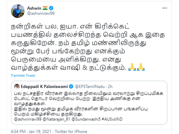 Indian team wins in Australia: CM Palanisamy congratulates Team India 