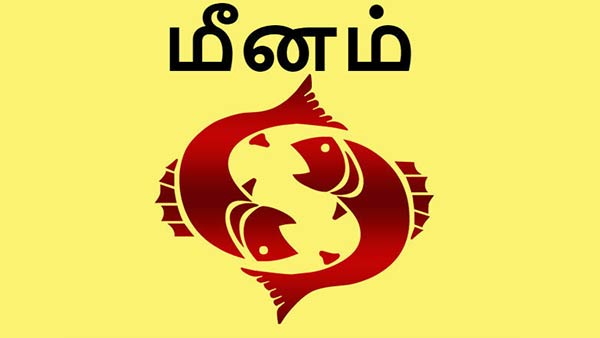 மீனம் மீனம்
