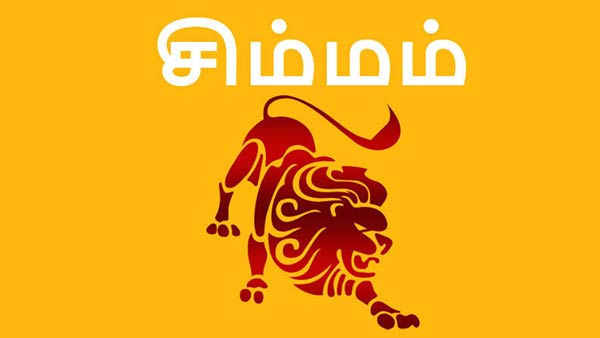 சிம்மம் சிம்மம்