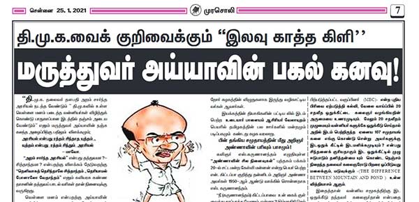 திமுக சேர்க்க மறுப்பு 