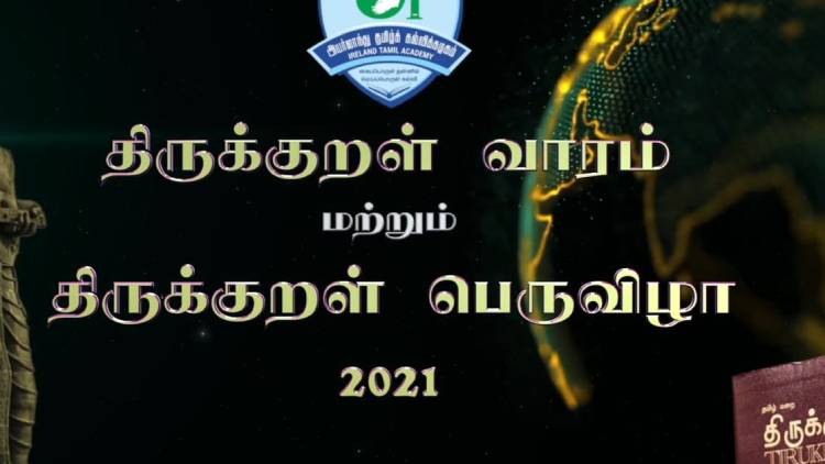  Ireland Tamil Academy conducts Thirukural vizha 2021