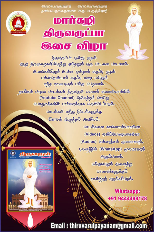 International Markazhi Thiruvarutpa Music Festival International Markazhi Thiruvarutpa Music Festival