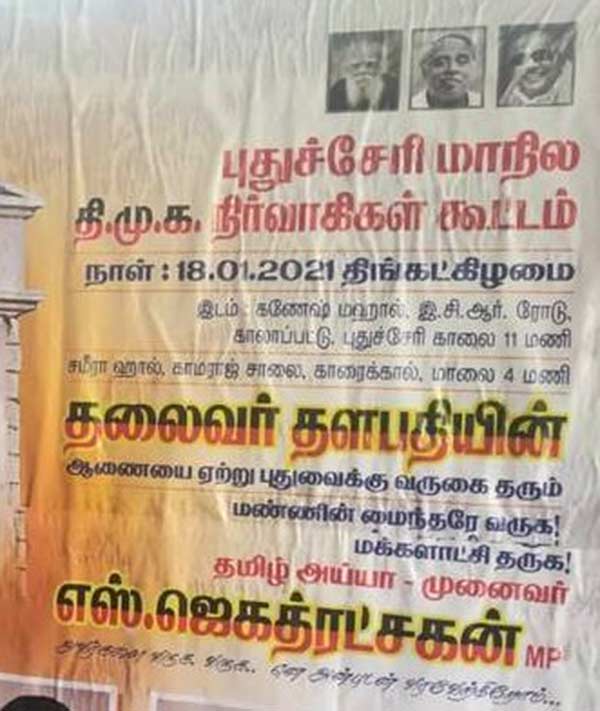 புதுவை காங். எதிர்காலம்? 