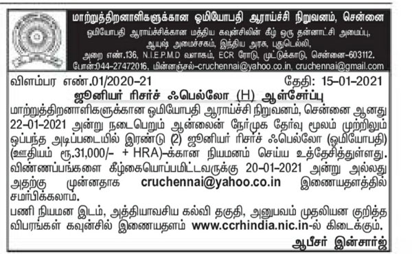 Central Council for Research in Homoeopathy (CCRH) Recruitment 2021 