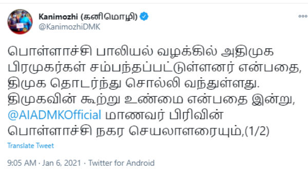 Pollachi sexual assault case CBI arrests 3 person : Kanimozhi Tweets 