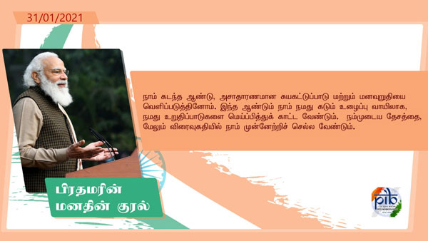 PM Narendra Modi addresses Mann Ki Baat 