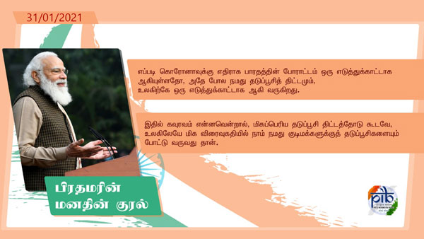 PM Narendra Modi addresses Mann Ki Baat 