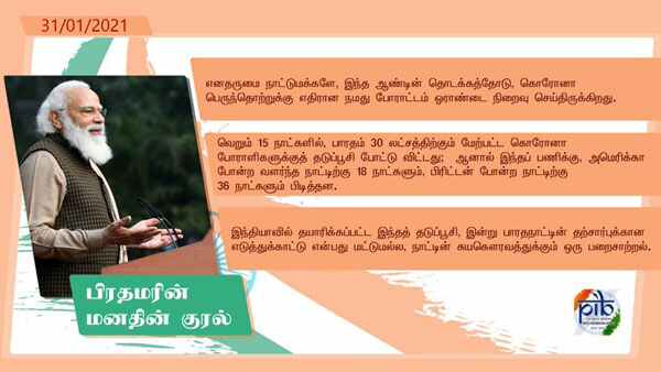 PM Narendra Modi addresses Mann Ki Baat 