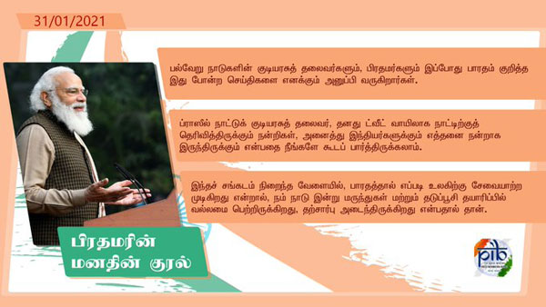 PM Narendra Modi addresses Mann Ki Baat 