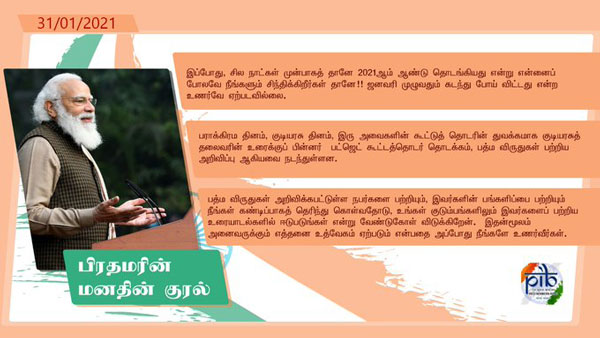 PM Narendra Modi addresses Mann Ki Baat 