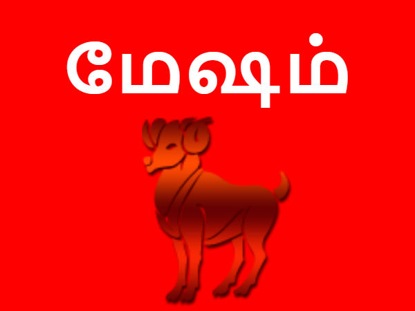 மேஷம் மேஷம்