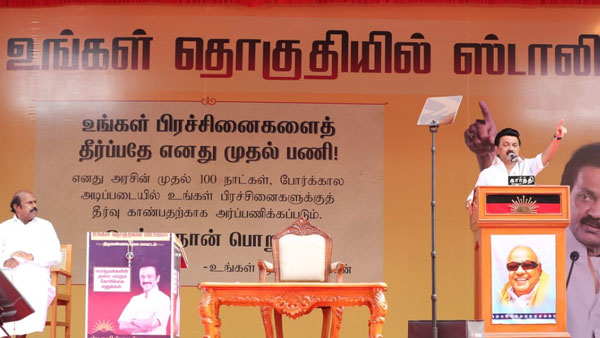 ஸ்டாலின் உரை 