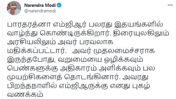  PM Modi pay tributes to Former Chief Minister MGR 