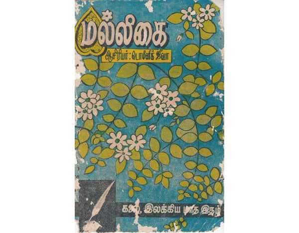 Eelam Tamil writer Dominic Jeeva Passes away 