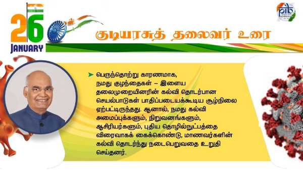 President Ram Nath Kovind Address On the eve of 72nd Republic Day