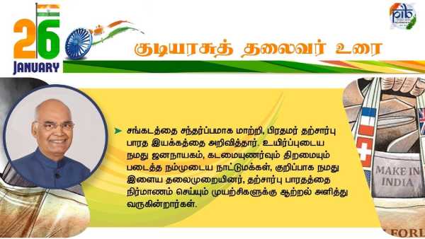 தற்சார்பு பாரதம் 