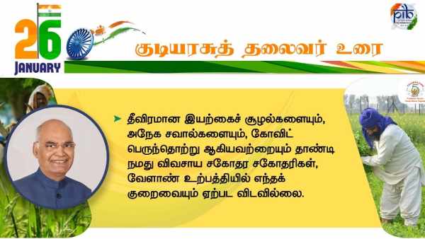 President Ram Nath Kovind Address On the eve of 72nd Republic Day