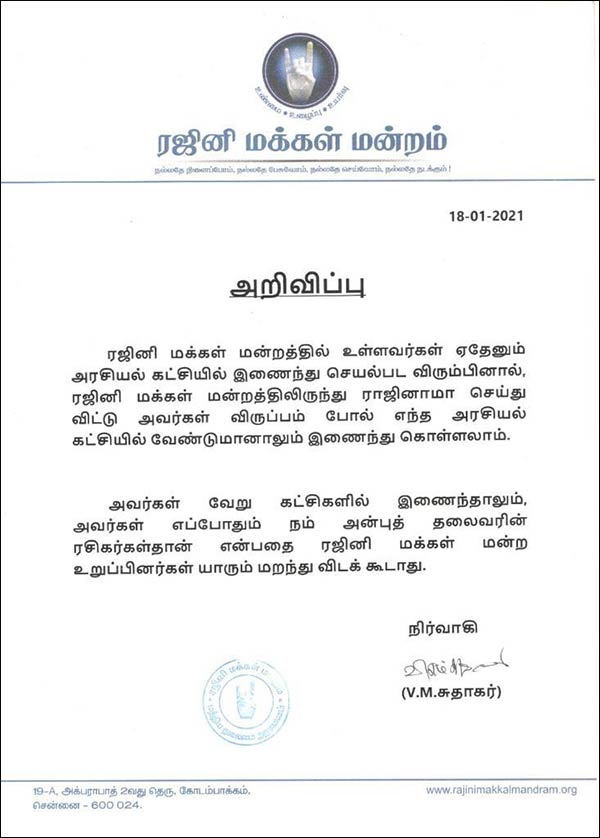 ரஜினியின் அரசியல் அறிவிப்பு ரஜினியின் அரசியல் அறிவிப்பு