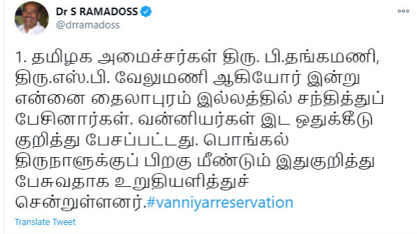 There is no talk of an alliance until the demand for Vanniyar reservation is met Dr Ramadoss tweets There is no talk of an alliance until the demand for Vanniyar reservation is met Dr Ramadoss tweets