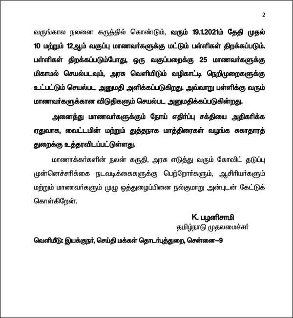 TN govt decides to reopen schools fro 10,12 std students from Jan. 19 