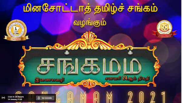 Minnesota Tamil Sangam to celebrate Pongal Festival today 