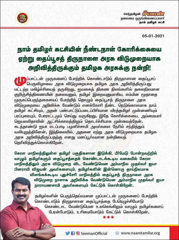 Seeman thanks for Govt Holiday for Thaipusam 