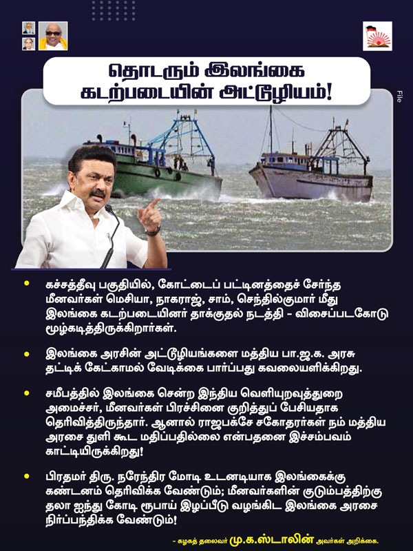  DMK leader M.K.Stalin condemn Srilankan navy killed 4 TN fishermen 