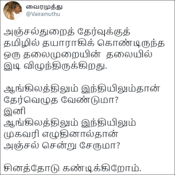 Vairamuthu condemns on postal jobs test only in English, Hindi 
