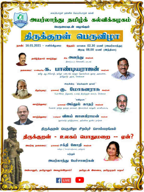 Thirukkural Festival, In Ireland 