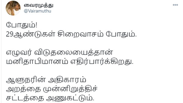  Lyricist vairamuthu urges to release Seven Tamils 