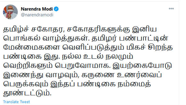 Pm Modi pongal greetings to all tamil peoples 
