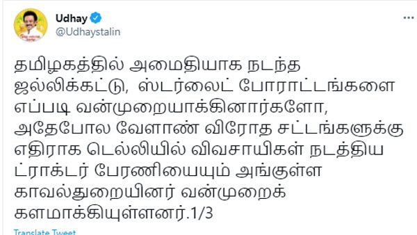 Udhayanidhi Stalin condemns Delhi Violences by Police 
